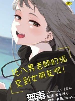 老师是无赖漫画免